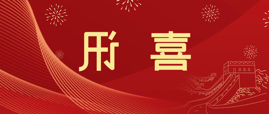 喜讯 | <a href='http://efyp.lvyanbo.com'>皇冠滚球app官方下载</a>新材料当选中国五矿化工进出口商会五金紧固件分会副会长单位